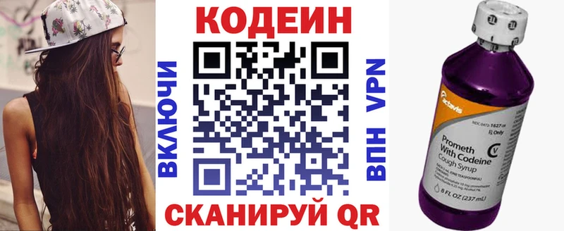 закладка  Яблоновский  Кодеин Purple Drank 